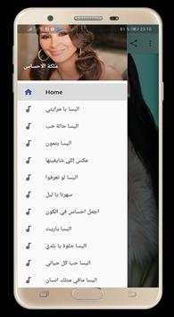 اروع اغاني إليسا القديمة و الجديدة 3 تصوير الشاشة