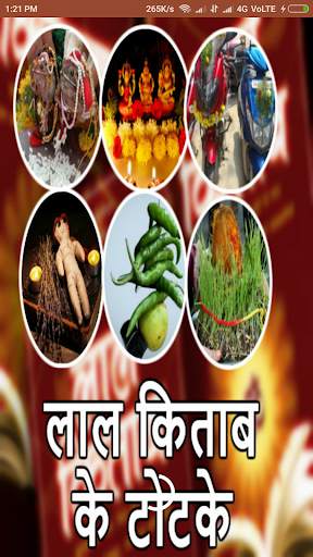 Totke aur Upay - टोटके और उपाय скриншот 1