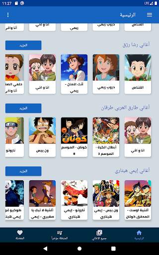 أغاني الكرتون مع الكلمات скриншот 10