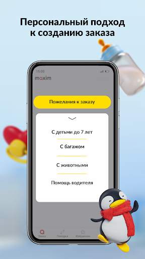 maxim — заказ такси, доставка скриншот 5