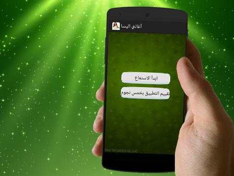 أغاني إليسا screenshot 1