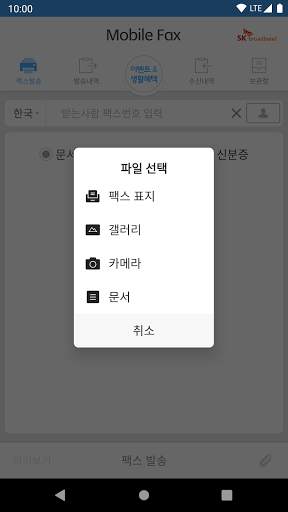 모바일팩스 screenshot 3