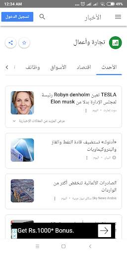 أخبار, أنباء, خبر, نبأ (Arabic News) screenshot 4