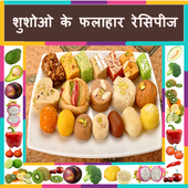 Vrat,Upvas Falhar Recipes Hindi icon