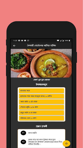 রকমারি রান্না - Rokomari Ranna screenshot 5