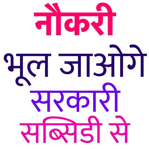 Business Ideas in Hindi Crorepati Bane screenshot 1