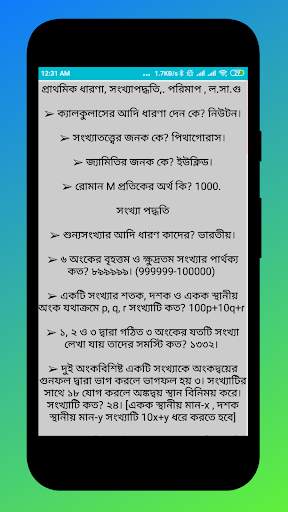 গণিতের খুঁটিনাটি Math Shortcut For HSC SSC BSC screenshot 5