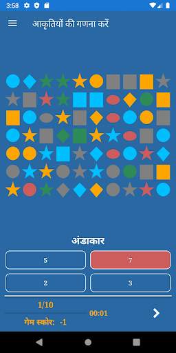 मस्तिष्क प्रशिक्षण खेल स्क्रीनशॉट 9