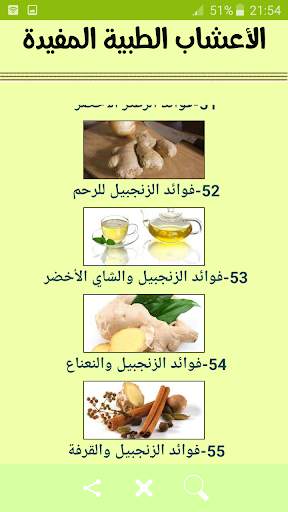 الأعشاب الطبية المفيدة 1 تصوير الشاشة