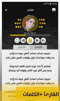 ألبوم شيرين نسّاي 2019 بدون إنترنت Sherine Nassay 3 تصوير الشاشة