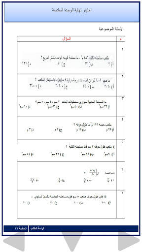 الرياضيات الصف السابع screenshot 10