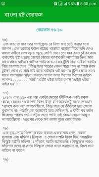 বাংলা হট জোকস скриншот 6