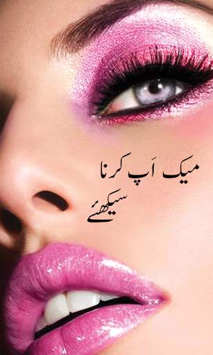 Makeup Karna Sikhiye screenshot 1