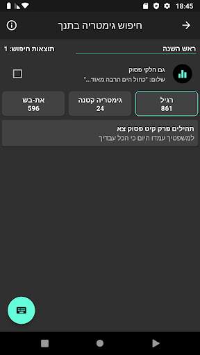 תנך ומספרים 7 تصوير الشاشة