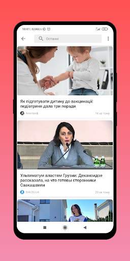 Новини України screenshot 4