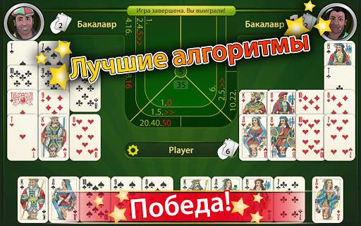 Преферанс Марьяж скриншот 5
