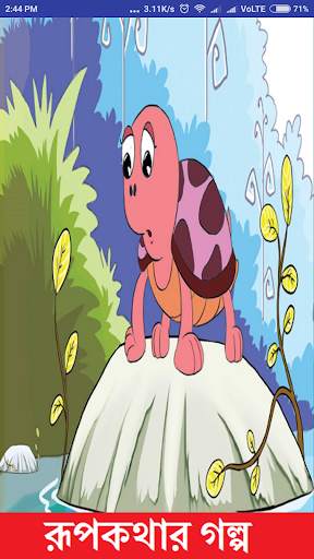 Bangla  Cartoon Golpo 2018 screenshot 1