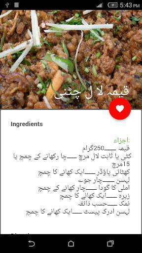 Urdu Eid Ul Adha Recipes screenshot 6