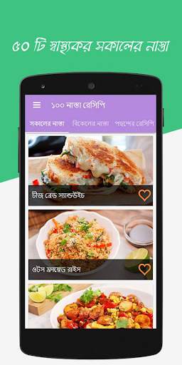 সকাল বিকেলের ১০০ নাস্তার রেসিপি 1 تصوير الشاشة