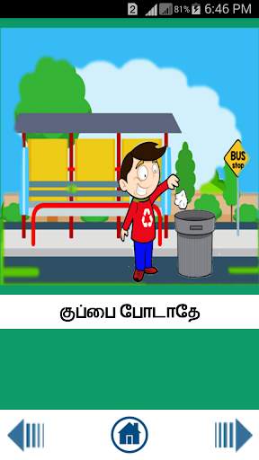 Good Habits in Tamil screenshot 7
