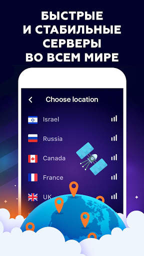 VPN (ВПН) на русском языке для андроид с прокси скриншот 3