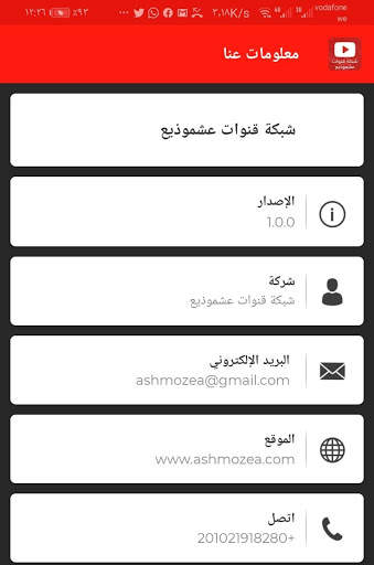 شبكة قنوات عشموذيع 1 تصوير الشاشة