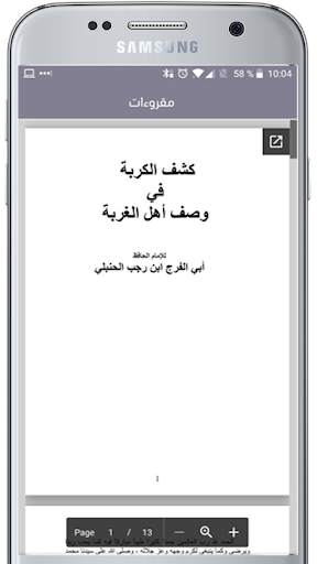 موسوعة الآجري скриншот 8