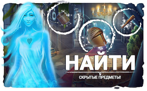 Поиск Предметов Замок - Игры Про Призраков скриншот 2