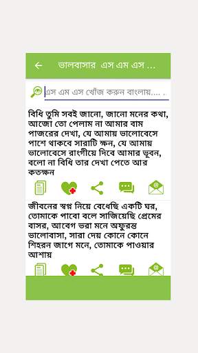 Bangla SMS বাংলা মেসেজ screenshot 4