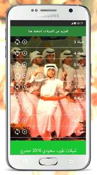 شيلات طرب سعودي 2016 - بدون نت 2 تصوير الشاشة
