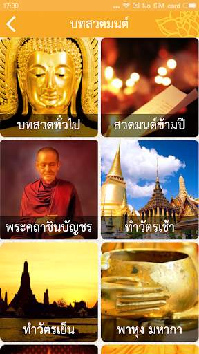 สวดมนต์ คาถามงคล 2 تصوير الشاشة