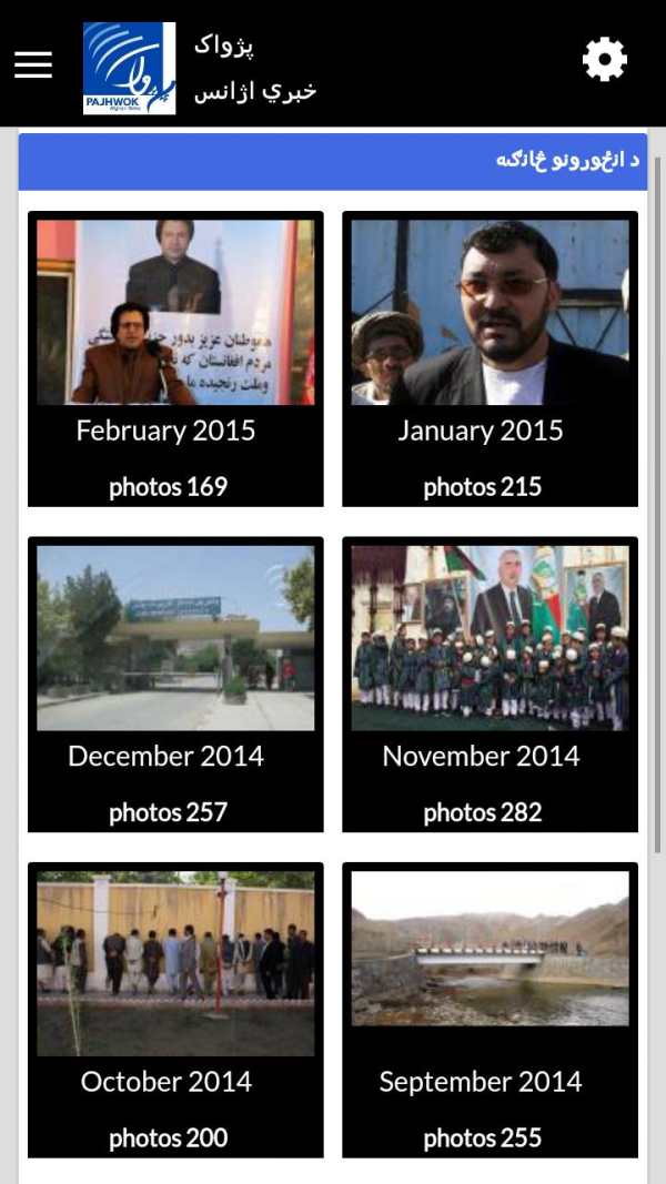 Pajhwok Afghan News screenshot 4