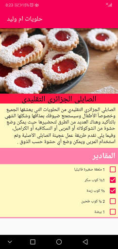 حلويات ام وليد ناجحة بدون نت 3 تصوير الشاشة