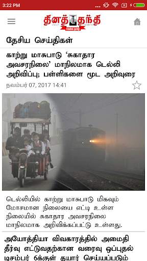 Thanthi News 24x7 (Official) screenshot 2
