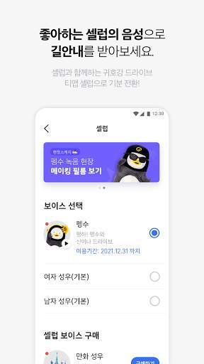 T map - 내비게이션 / 지도 screenshot 3