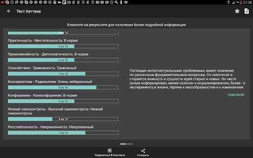 Псиxoлогические тесты screenshot 16