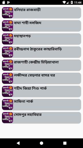 রাজশাহী বিভাগের দর্শনীয় স্থান ~ Travel Rajshahi screenshot 2