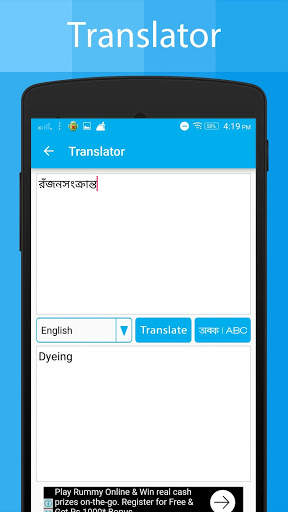 Bengali Keyboard and Translator screenshot 19