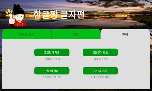 한글천재 체험판 screenshot 8