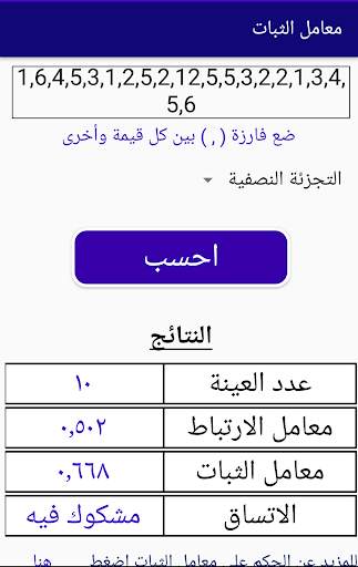 المساعد الإحصائي скриншот 3