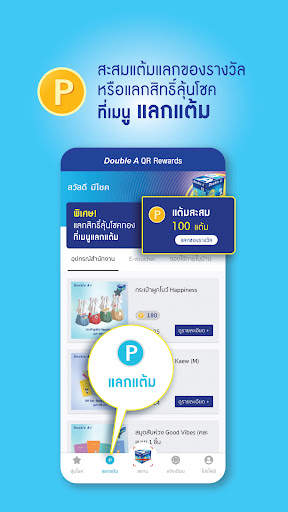 Double A QR Rewards screenshot 5