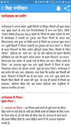 Educational Psychology शिक्षा मनोविज्ञान हिन्दीमें screenshot 8
