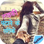 Ladki Kaise Pataye on 9Apps
