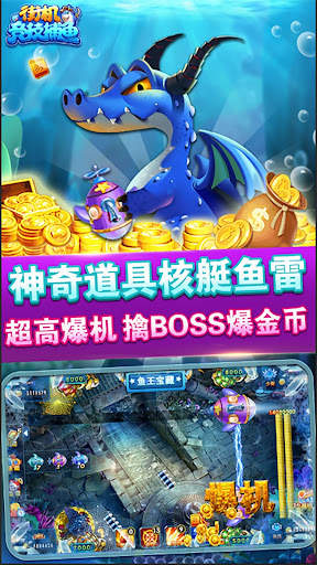 街機競技捕魚 screenshot 3