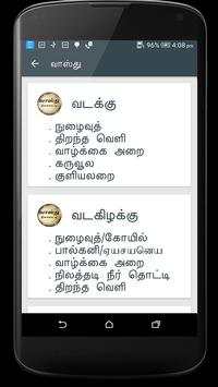 Vastu Compass Tamil screenshot 2