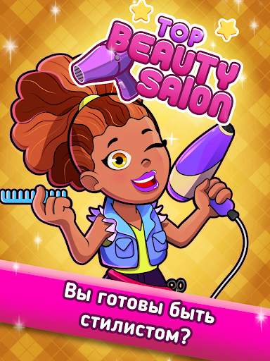Beauty Salon: Parlour Game скриншот 5