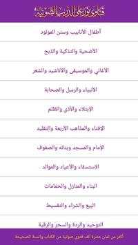 فتاوى نور على الدرب الصوتية screenshot 1