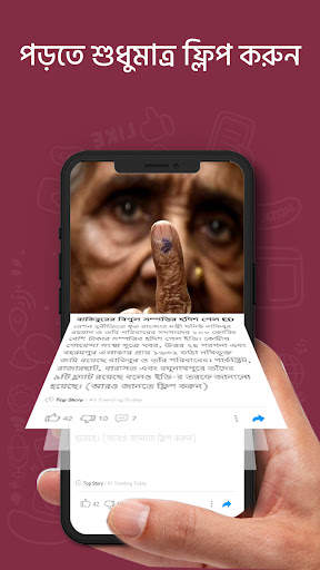 Way2News: খবর, স্থানীয়, ভোট screenshot 3