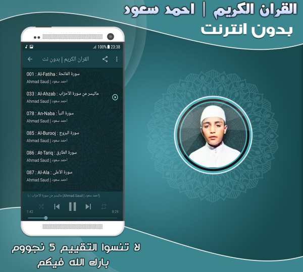 ahmad saud mp3 quran offline screenshot 3