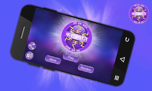 KBC- Hindi - 2017 screenshot 1